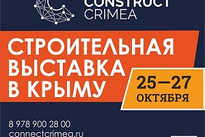 Компания «Терем» примет участие в международной выставке в Крыму