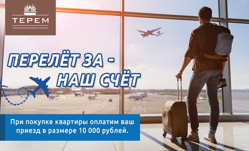 Оплатим приезд к нам! Оплатим приезд к нам!
